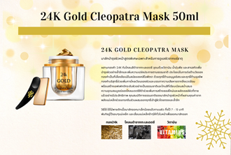 BP - Marketing & Advertisement - Brochure - 24K Gold Cleopatra Mask 50ml - 1Pack 500Pcs